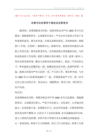市委书记在领导干部会议任职发言.docx