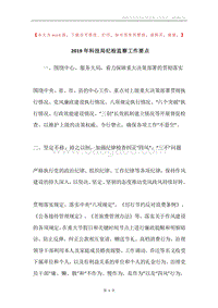 2019年科技局纪检监察工作要点.docx