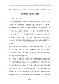 纺织有限公司稳定工作汇报.docx