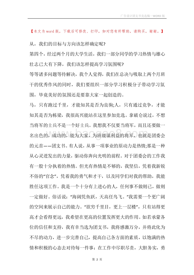 广告设计团支书竞选稿.docx_第2页