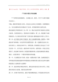 广告设计团支书竞选稿.docx
