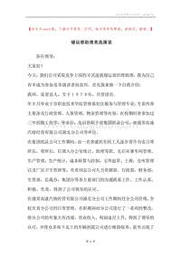 储运部助理竞选演说.docx