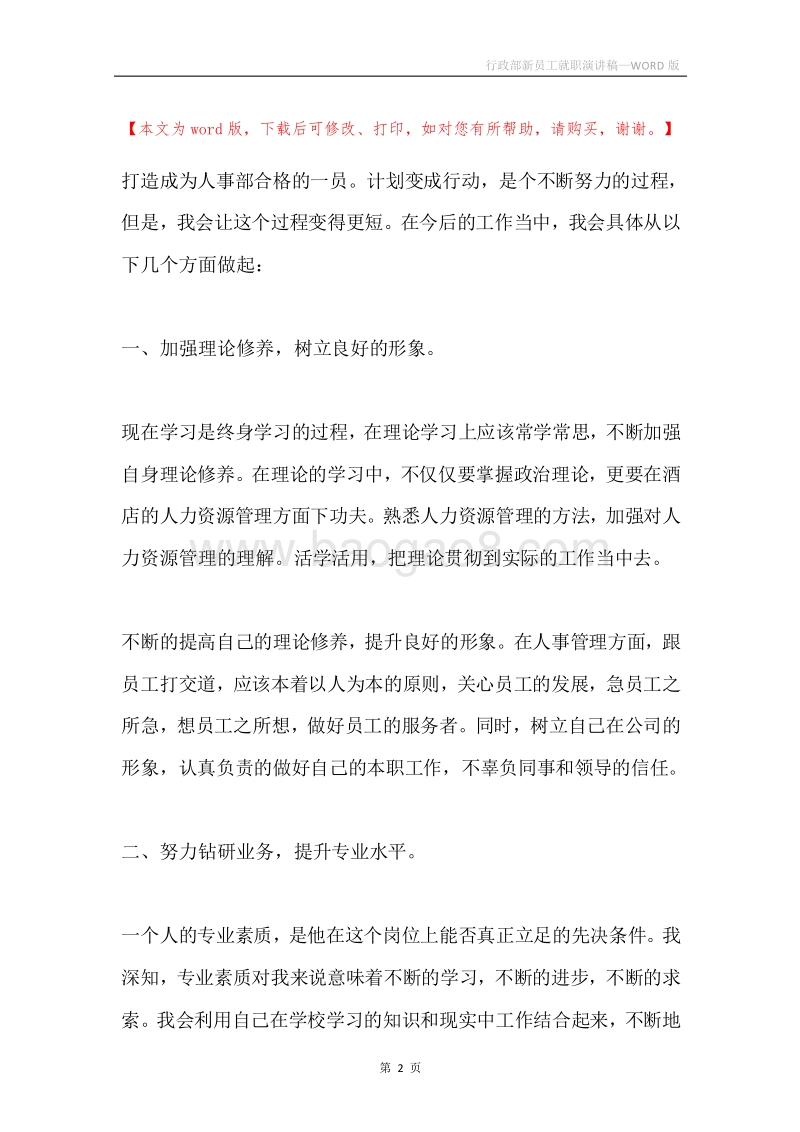 行政部新员工就职演讲稿.docx_第2页