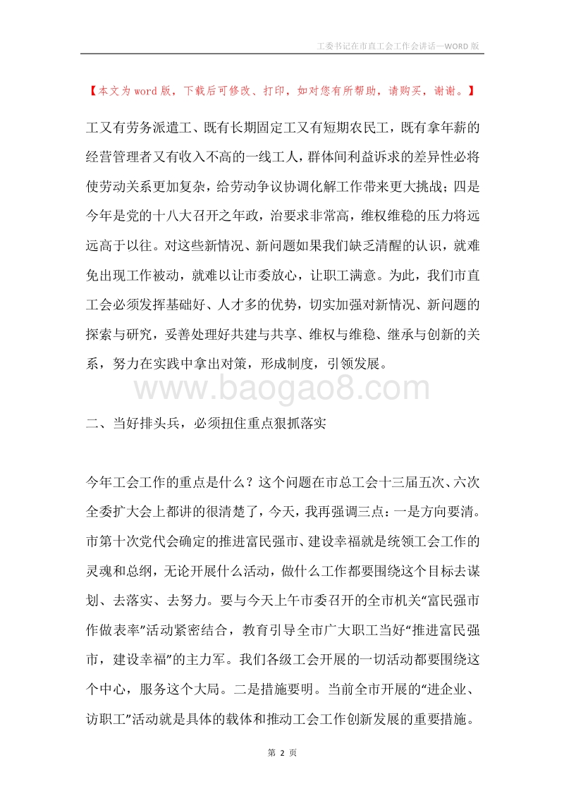 工委书记在市直工会工作会讲话.docx_第2页