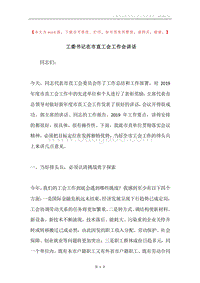 工委书记在市直工会工作会讲话.docx