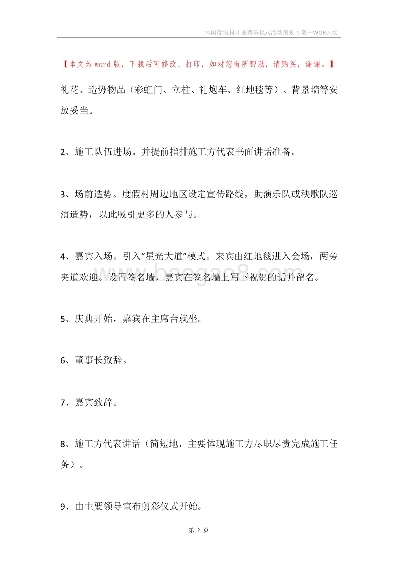 休闲度假村开业奠基仪式活动策划方案.docx_第2页