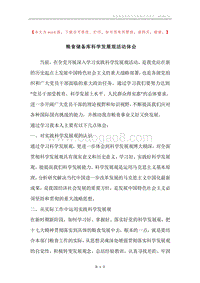 粮食储备库科学发展观活动体会.docx