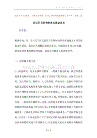 副区长在药物制度实施会发言.docx