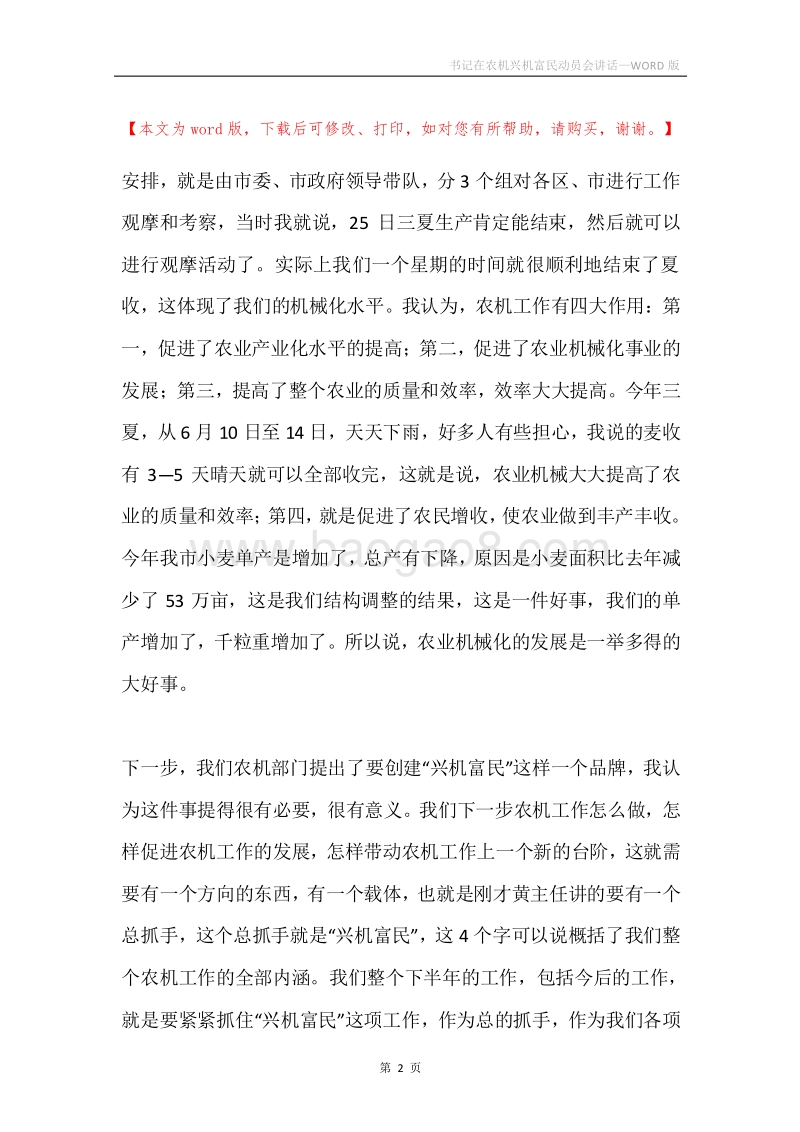 书记在农机兴机富民动员会讲话.docx_第2页