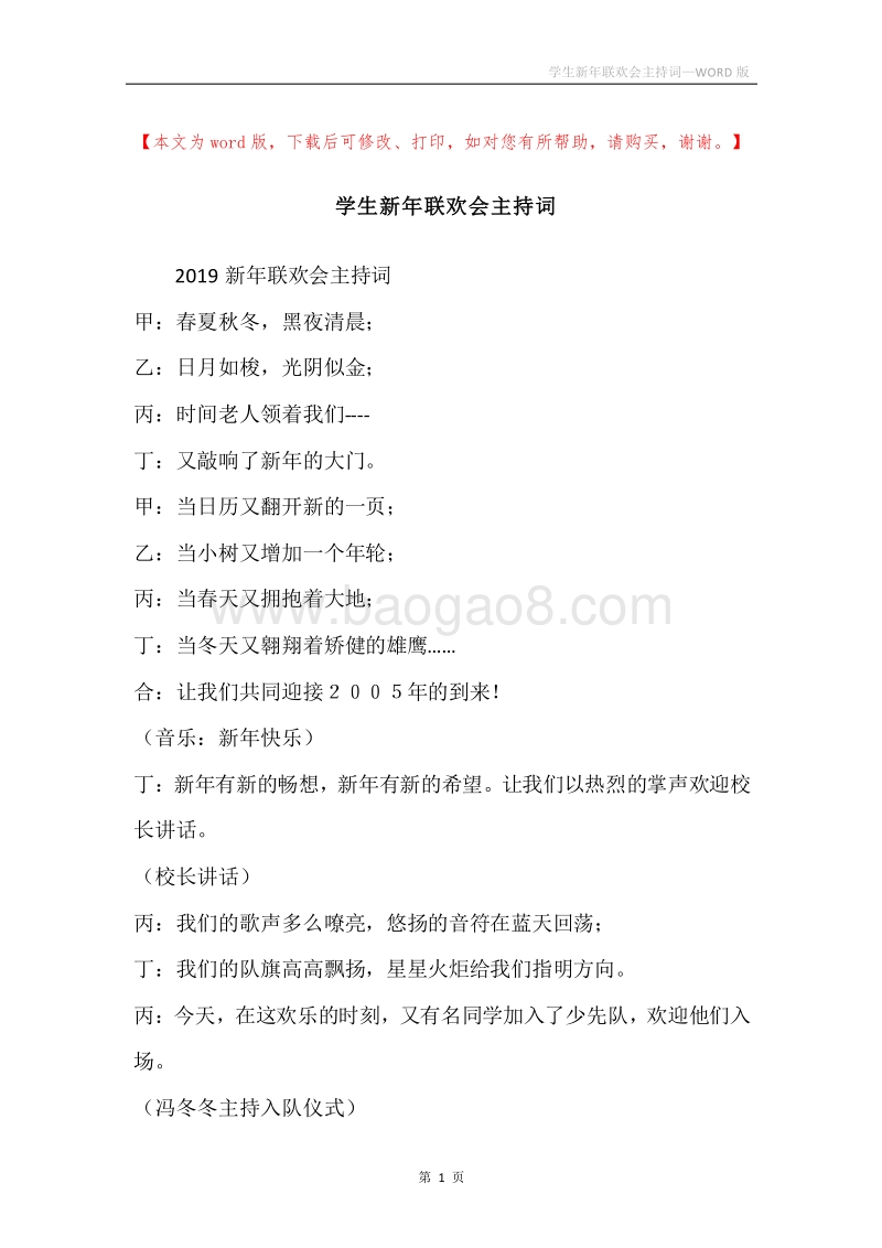 学生新年联欢会主持词.docx_第1页