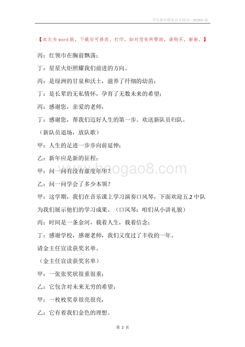学生新年联欢会主持词.docx_第2页