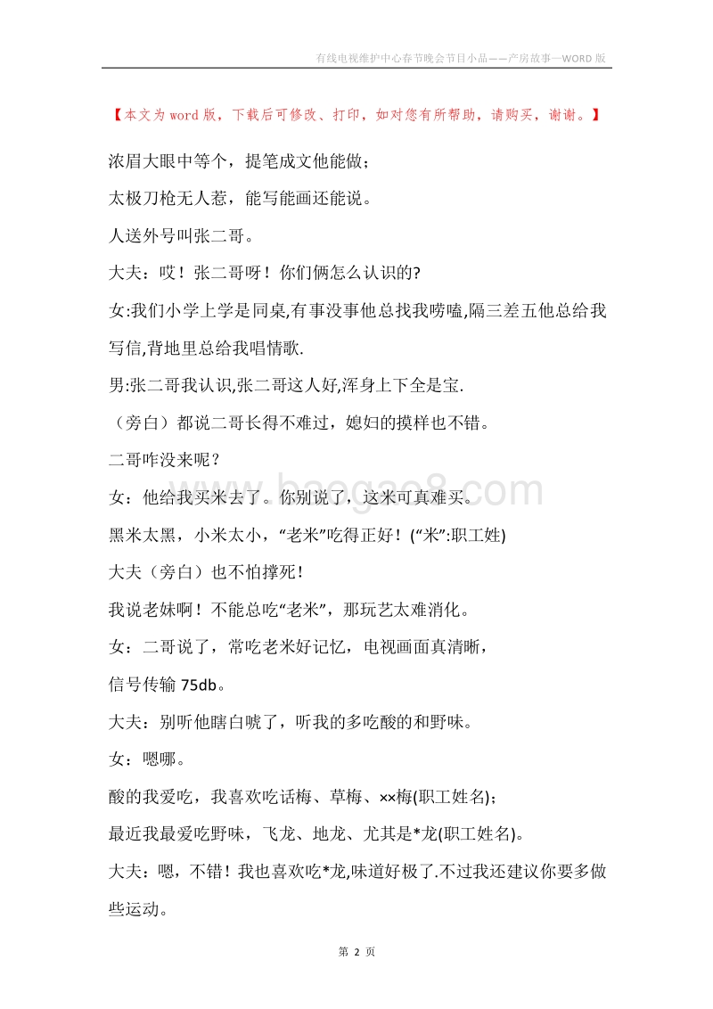 有线电视维护中心春节晚会节目小品——产房故事.docx_第2页