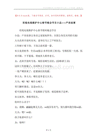 有线电视维护中心春节晚会节目小品——产房故事.docx
