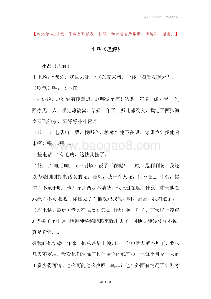 小品《理解》.docx_第1页