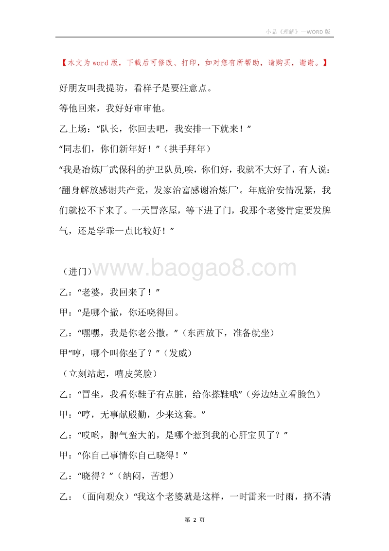 小品《理解》.docx_第2页