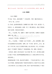 小品《理解》.docx
