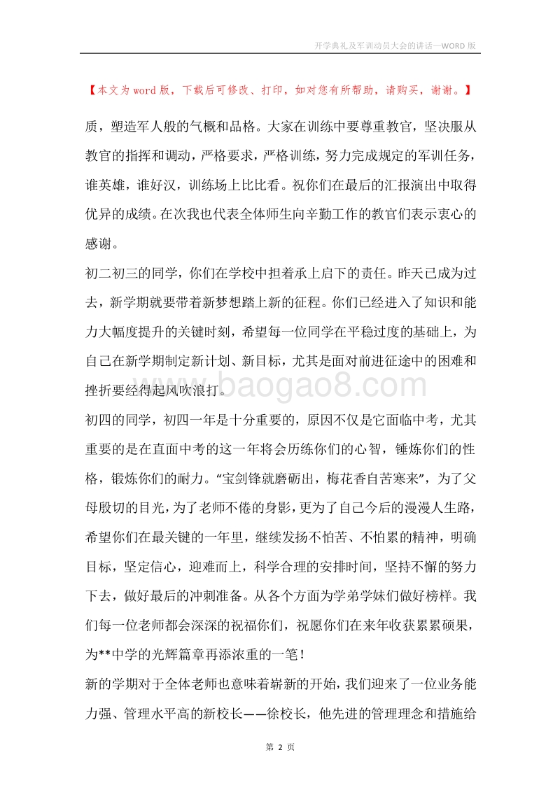 开学典礼及军训动员大会的讲话.docx_第2页