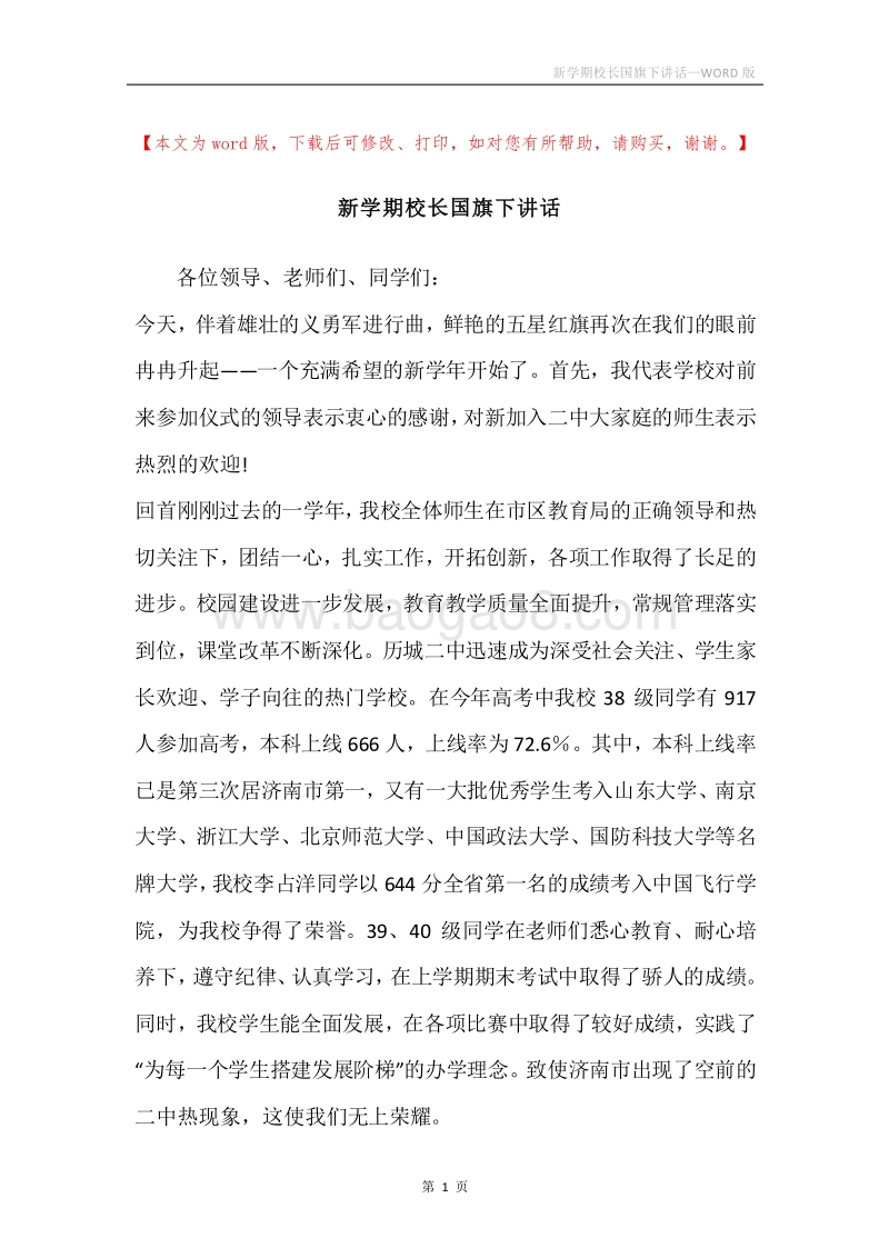 新学期校长国旗下讲话.docx_第1页