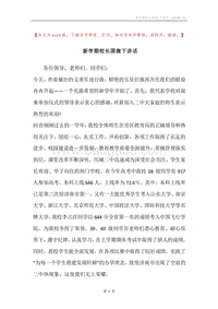 新学期校长国旗下讲话.docx