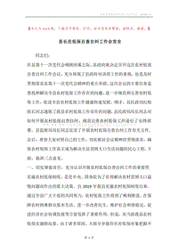 县长在低保自查自纠工作会发言.docx