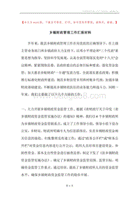 乡镇财政管理工作汇报材料.docx