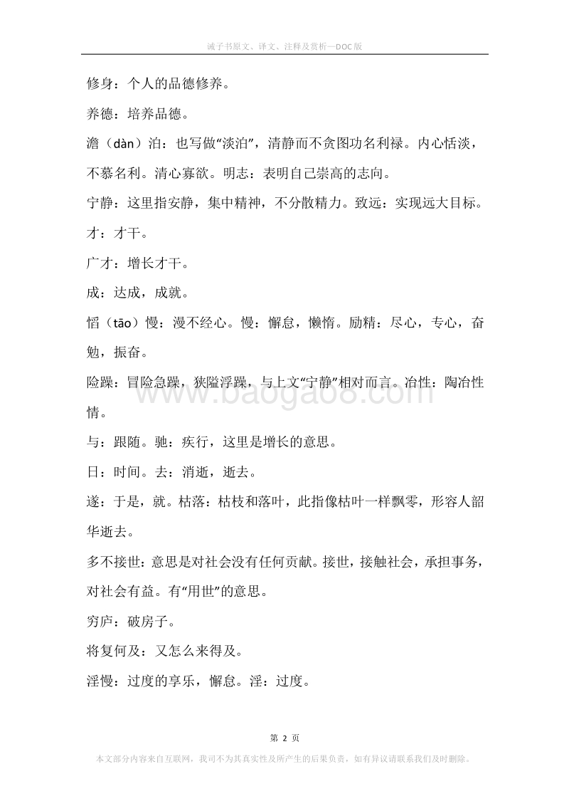 《诫子书》原文、译文、注释及赏析.docx_第2页