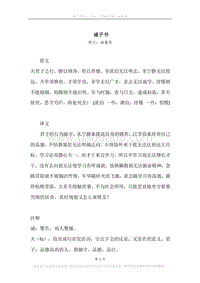 《诫子书》原文、译文、注释及赏析.docx