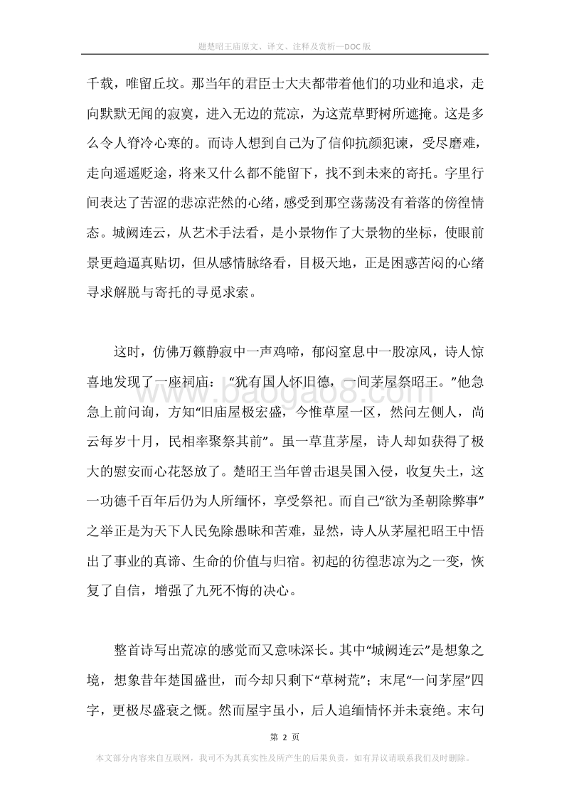 《题楚昭王庙》原文、译文、注释及赏析.docx_第2页