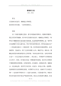 《题楚昭王庙》原文、译文、注释及赏析.docx