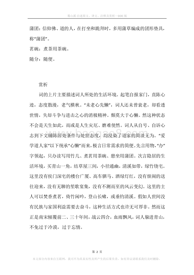 《蓦山溪·自述》原文、译文、注释及赏析.docx_第2页
