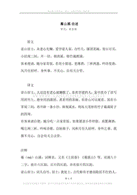 《蓦山溪·自述》原文、译文、注释及赏析.docx