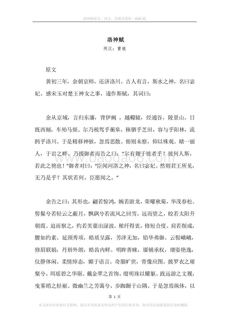《洛神赋》原文、译文、注释及赏析.docx_第1页