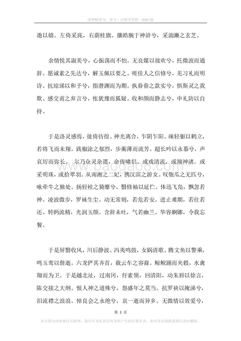《洛神赋》原文、译文、注释及赏析.docx_第2页