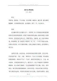 《普天乐·翠荷残》原文、译文、注释及赏析.docx