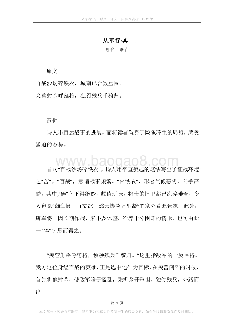《从军行·其二》原文、译文、注释及赏析.docx_第1页