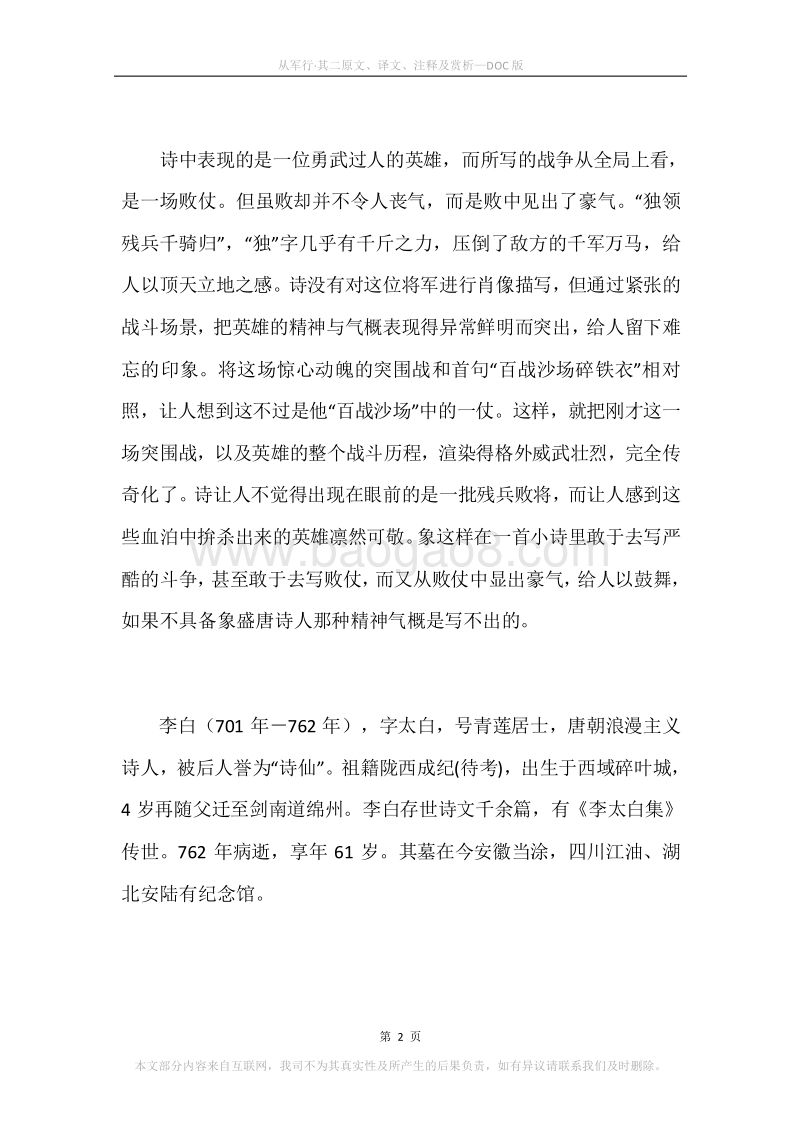 《从军行·其二》原文、译文、注释及赏析.docx_第2页