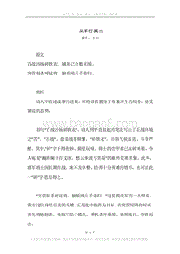 《从军行·其二》原文、译文、注释及赏析.docx