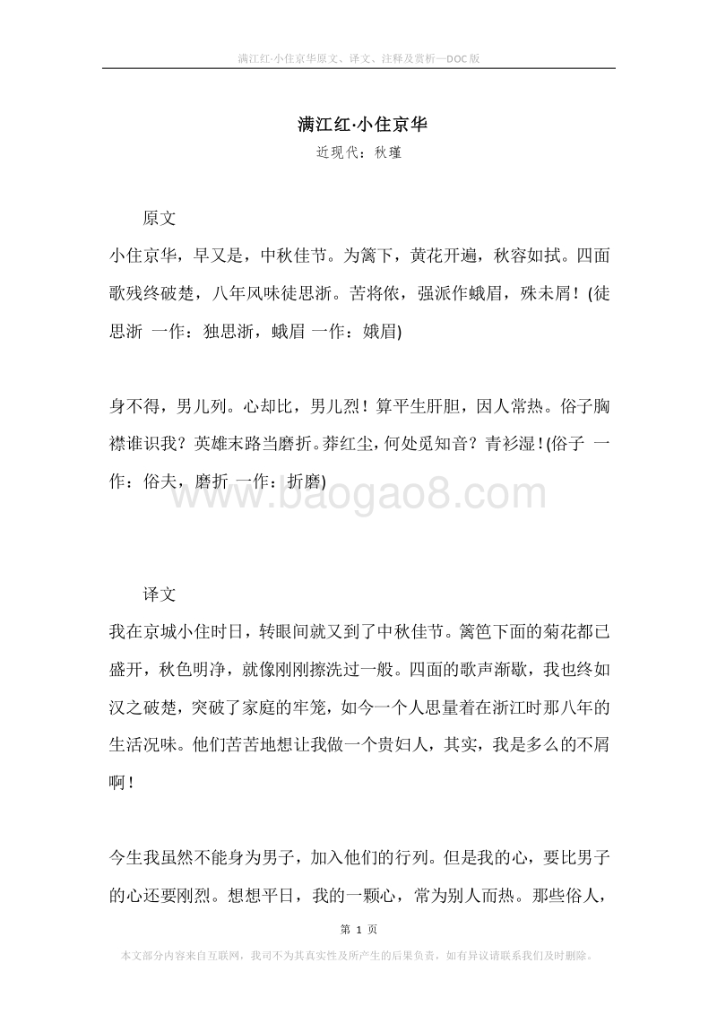 《满江红·小住京华》原文、译文、注释及赏析.docx_第1页