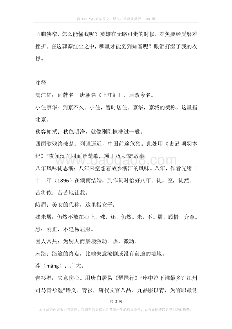 《满江红·小住京华》原文、译文、注释及赏析.docx_第2页