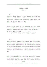 《满江红·小住京华》原文、译文、注释及赏析.docx