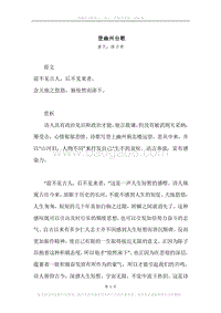 《登幽州台歌》原文、译文、注释及赏析.docx