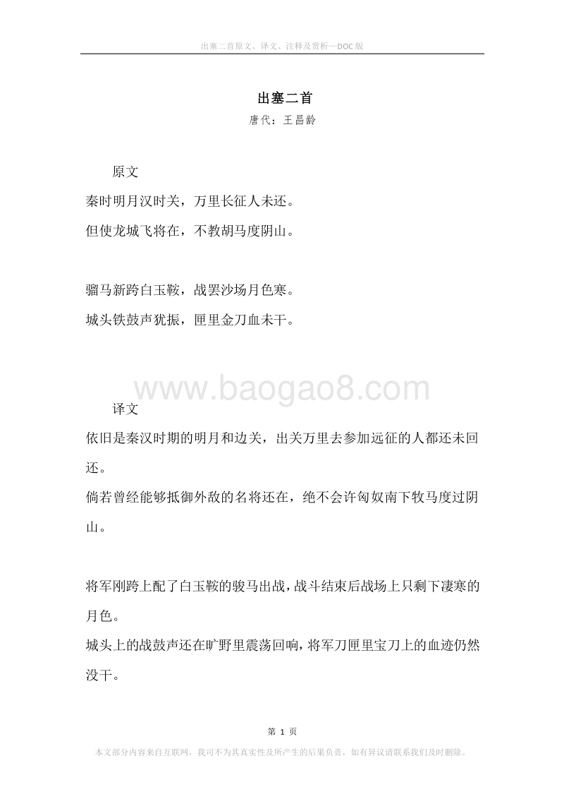 《出塞二首》原文、译文、注释及赏析.docx_第1页