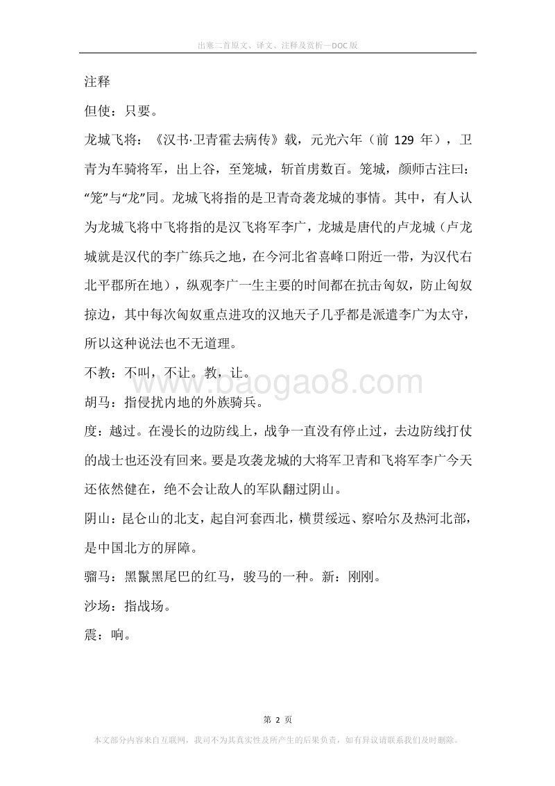 《出塞二首》原文、译文、注释及赏析.docx_第2页