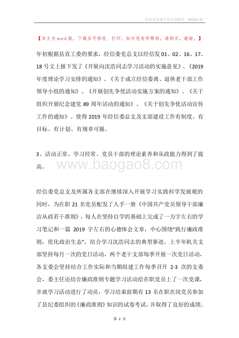 经信委党建半年自查报告.docx_第2页