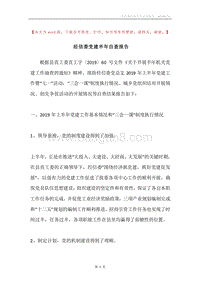 经信委党建半年自查报告.docx