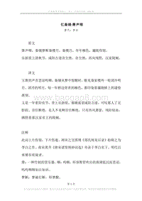 《忆秦娥·箫声咽》原文、译文、注释及赏析.docx