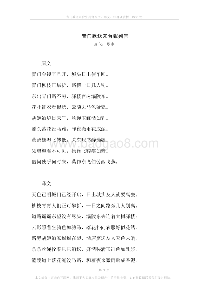 《青门歌送东台张判官》原文、译文、注释及赏析.docx_第1页