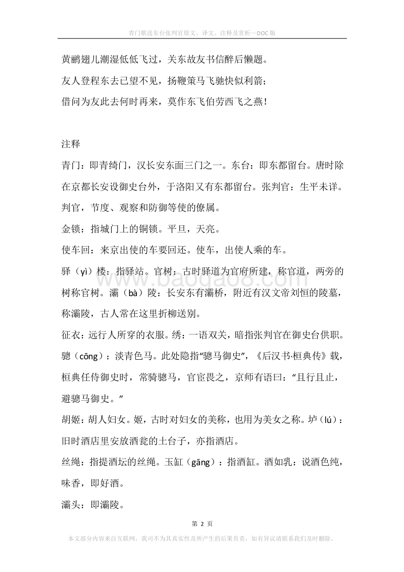 《青门歌送东台张判官》原文、译文、注释及赏析.docx_第2页