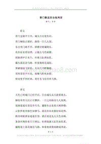 《青门歌送东台张判官》原文、译文、注释及赏析.docx