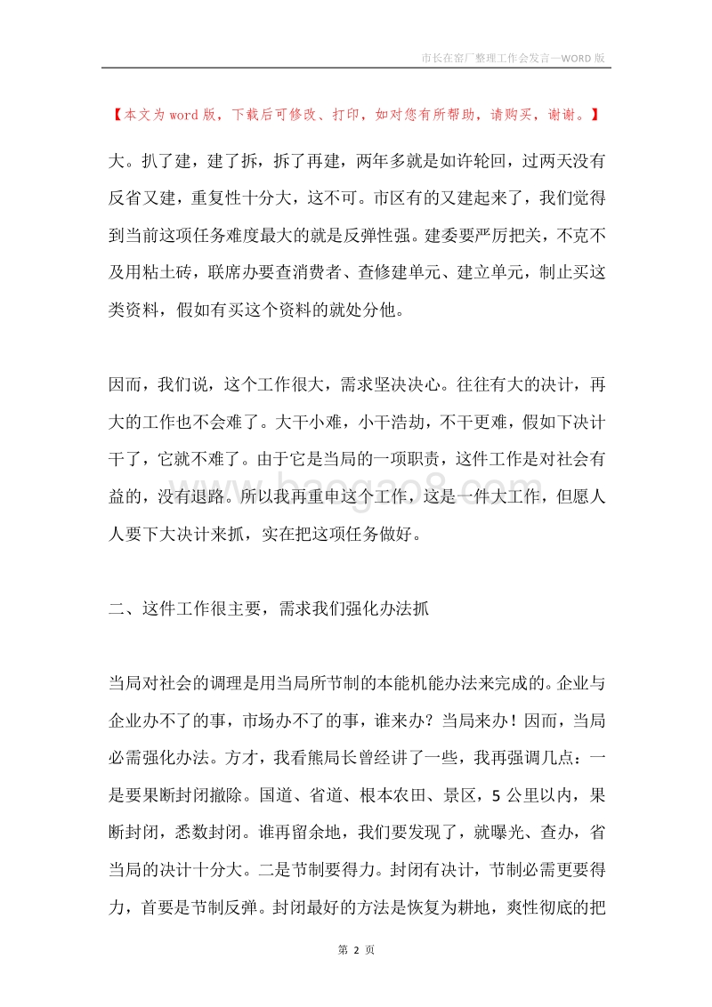 市长在窑厂整理工作会发言.docx_第2页